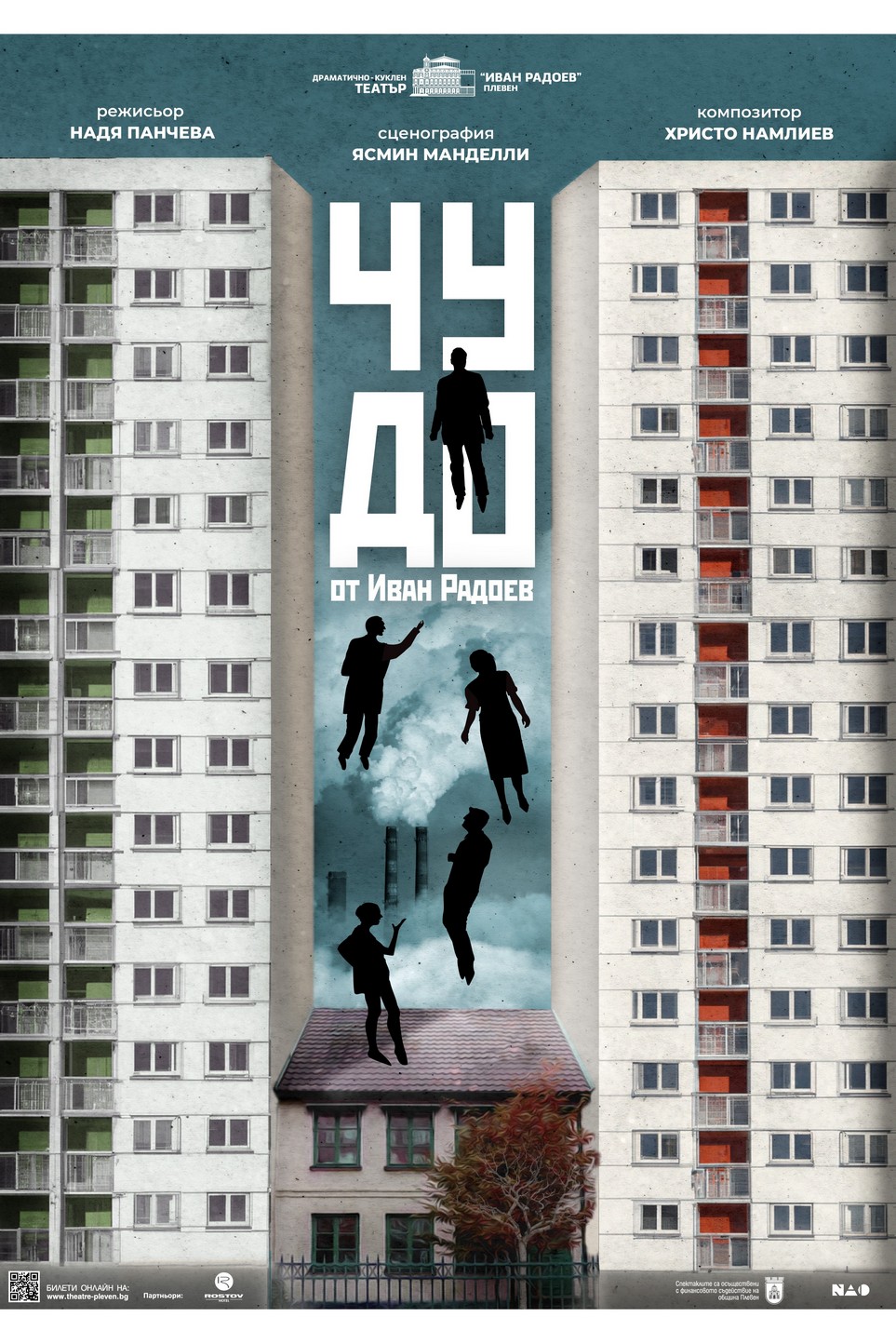 Нощ на театрите предстои тази събота в ДКТ „Иван Радоев“ 